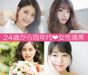 完全同世代！男女共に25〜35歳☆職場で出会いがない方のイメージ写真